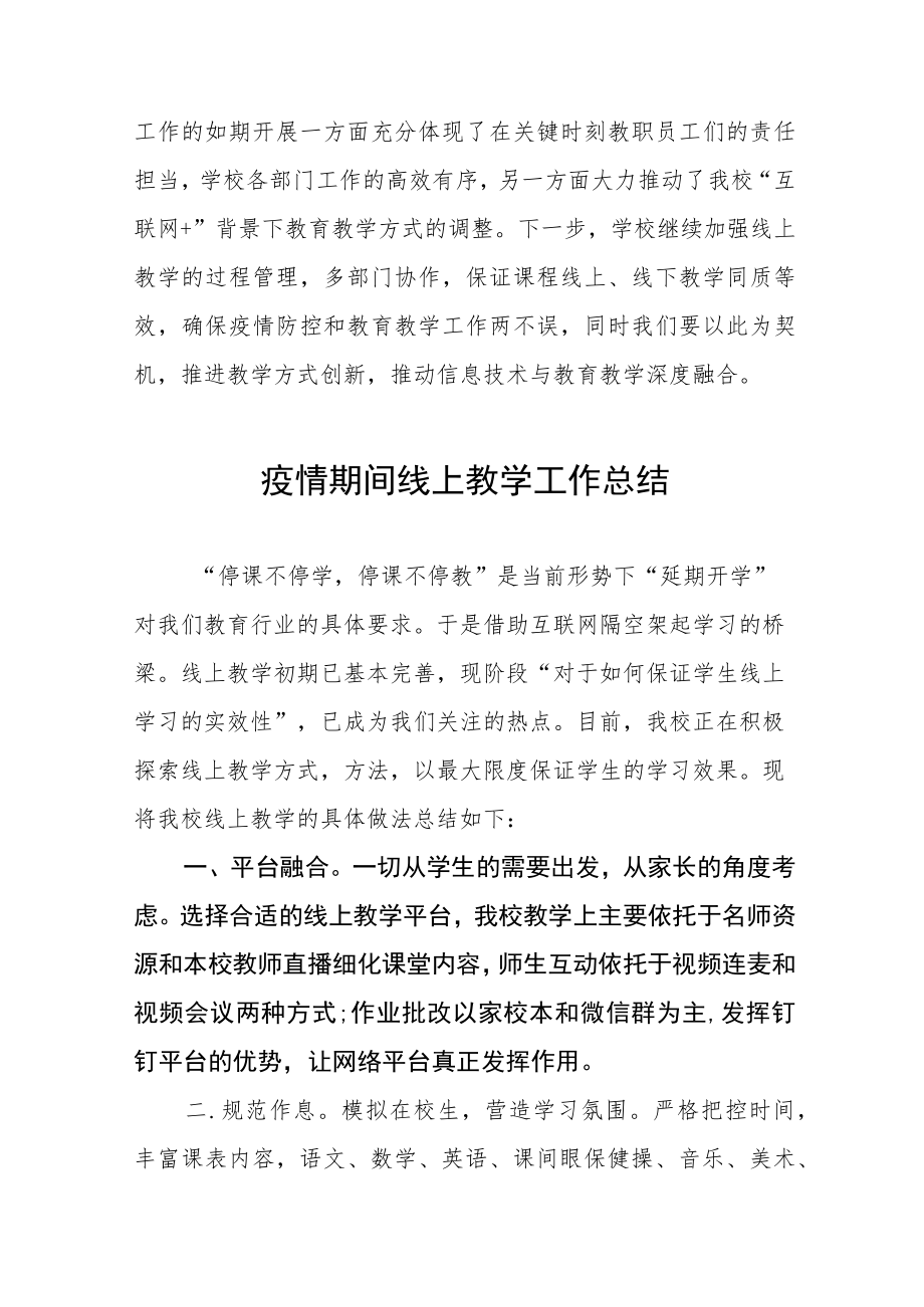 学校疫情期间线上教学工作总结四篇合辑.docx_第3页