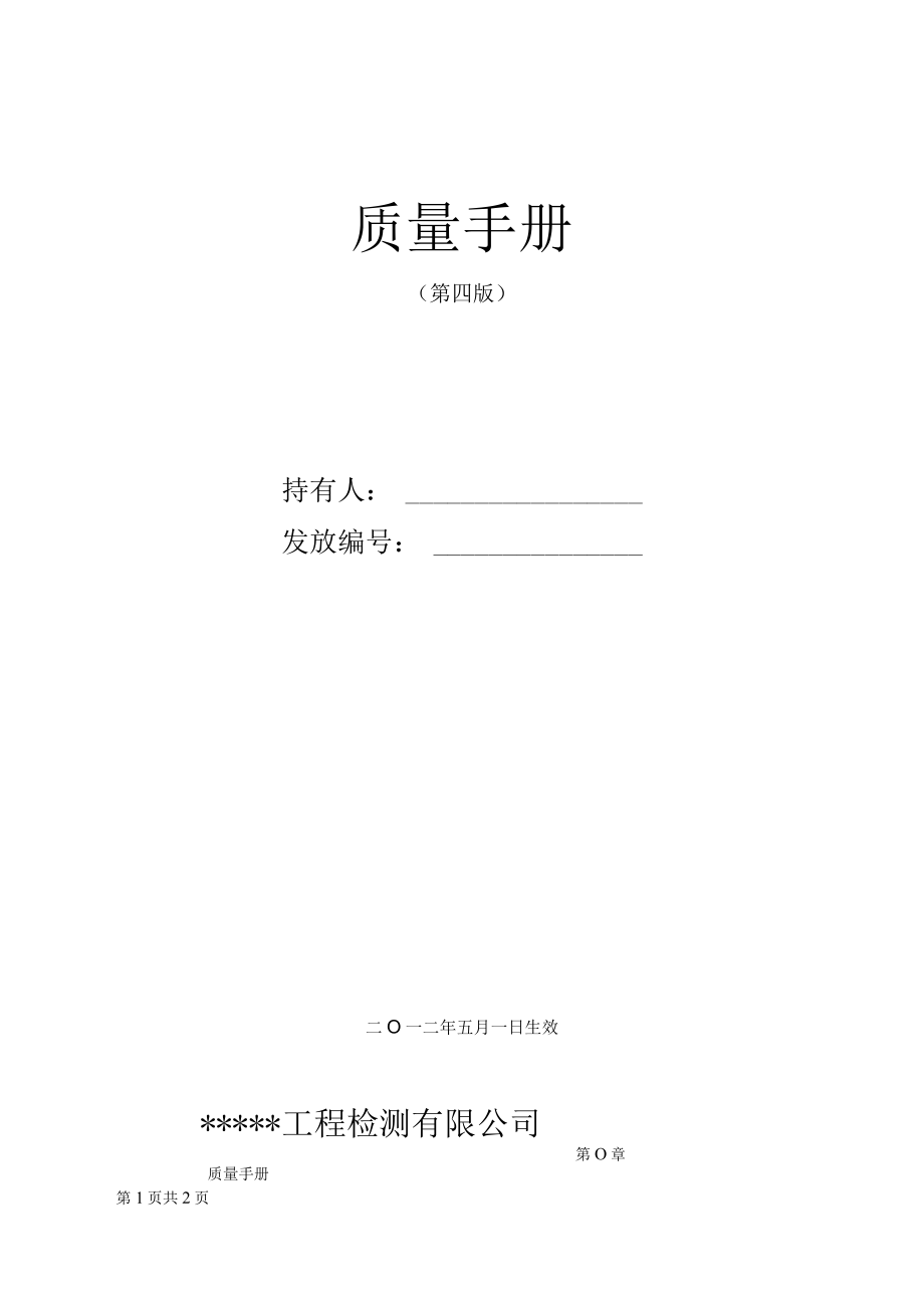 兴衡公司质量手册.docx_第3页