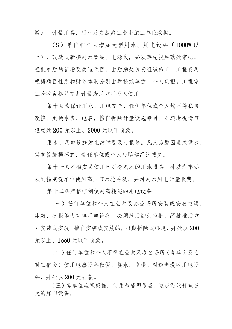 大学能源管理规定.docx_第3页