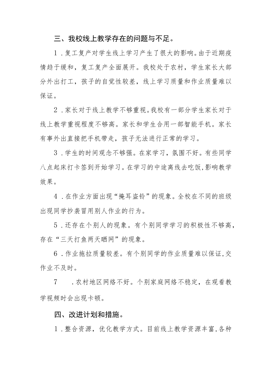 学校“线上教学”工作总结七篇.docx_第2页