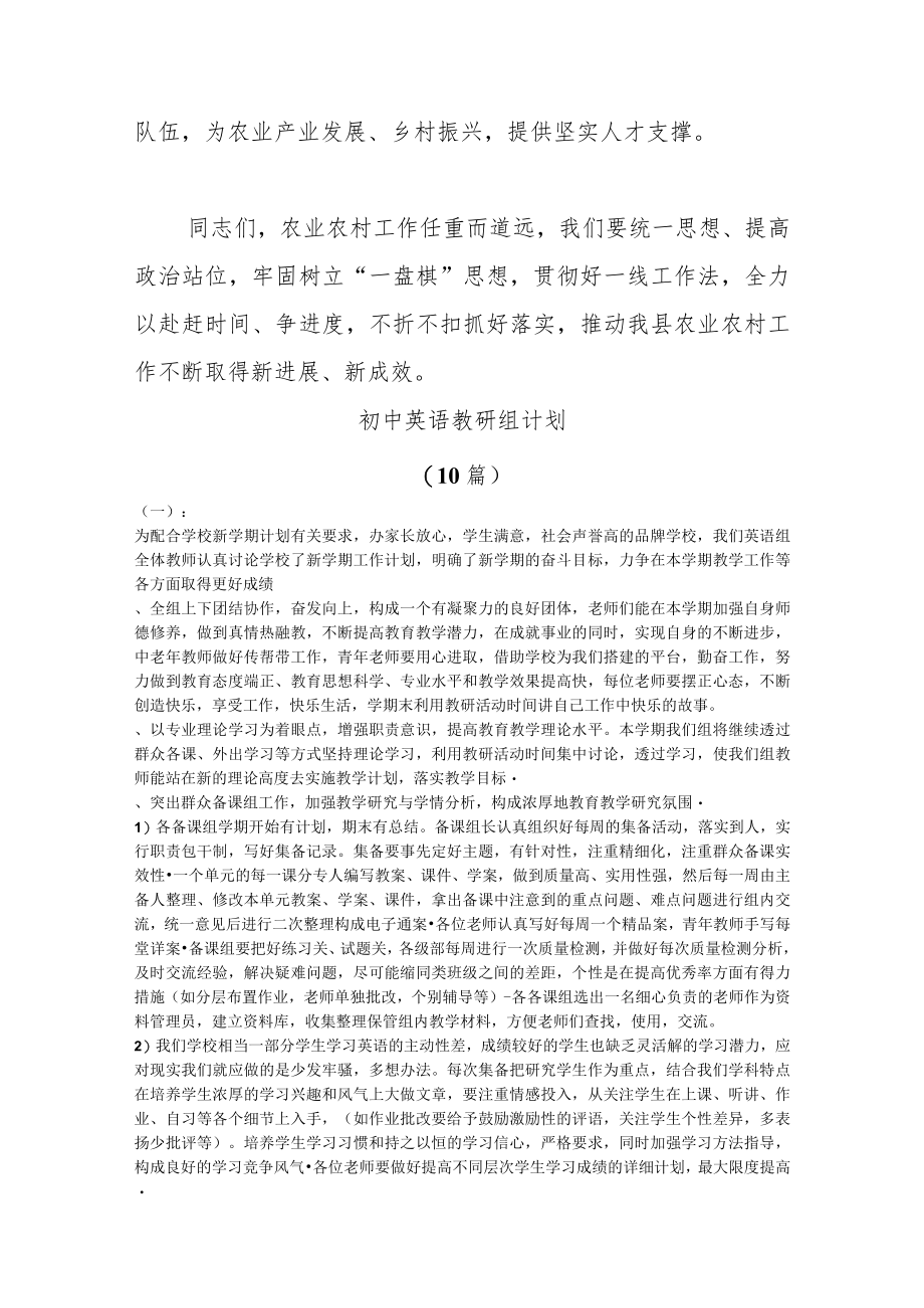 副县长在全县农业农村工作会议上的发言范本.docx_第3页