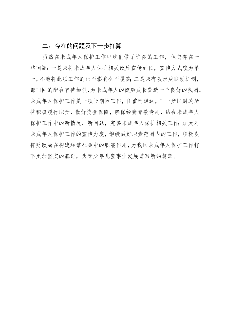 关于开展未成年人保护工作情况报告.docx_第3页