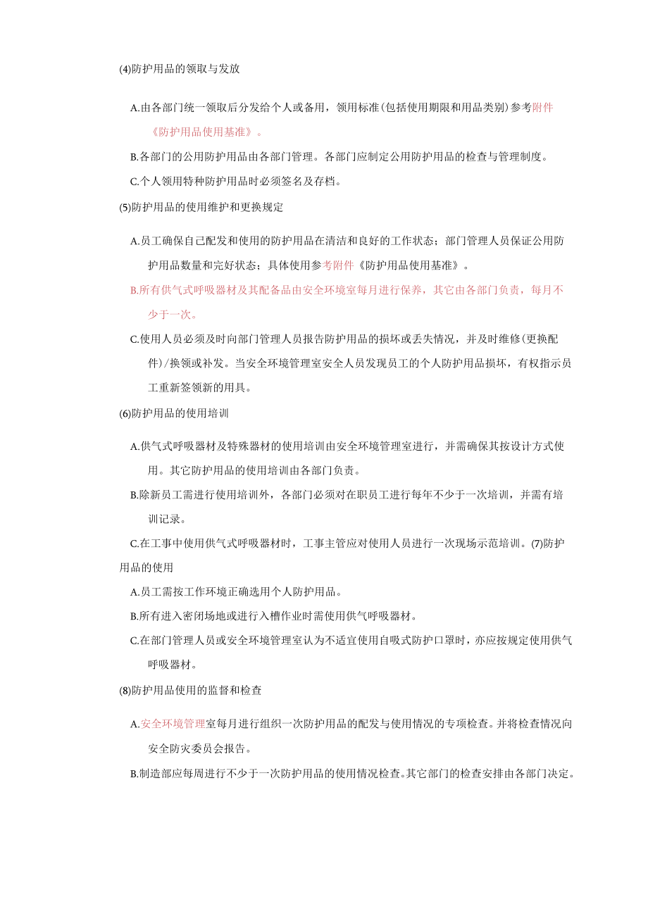 劳动防护用品管理规定.docx_第2页