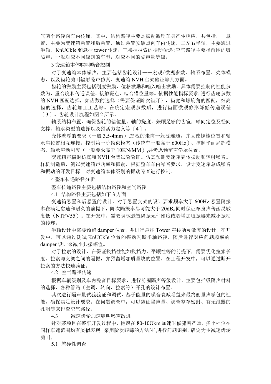 变速箱齿轮啸叫的系统控制方法研究 附集成软件方案解决齿轮啸叫的重要性.docx_第3页