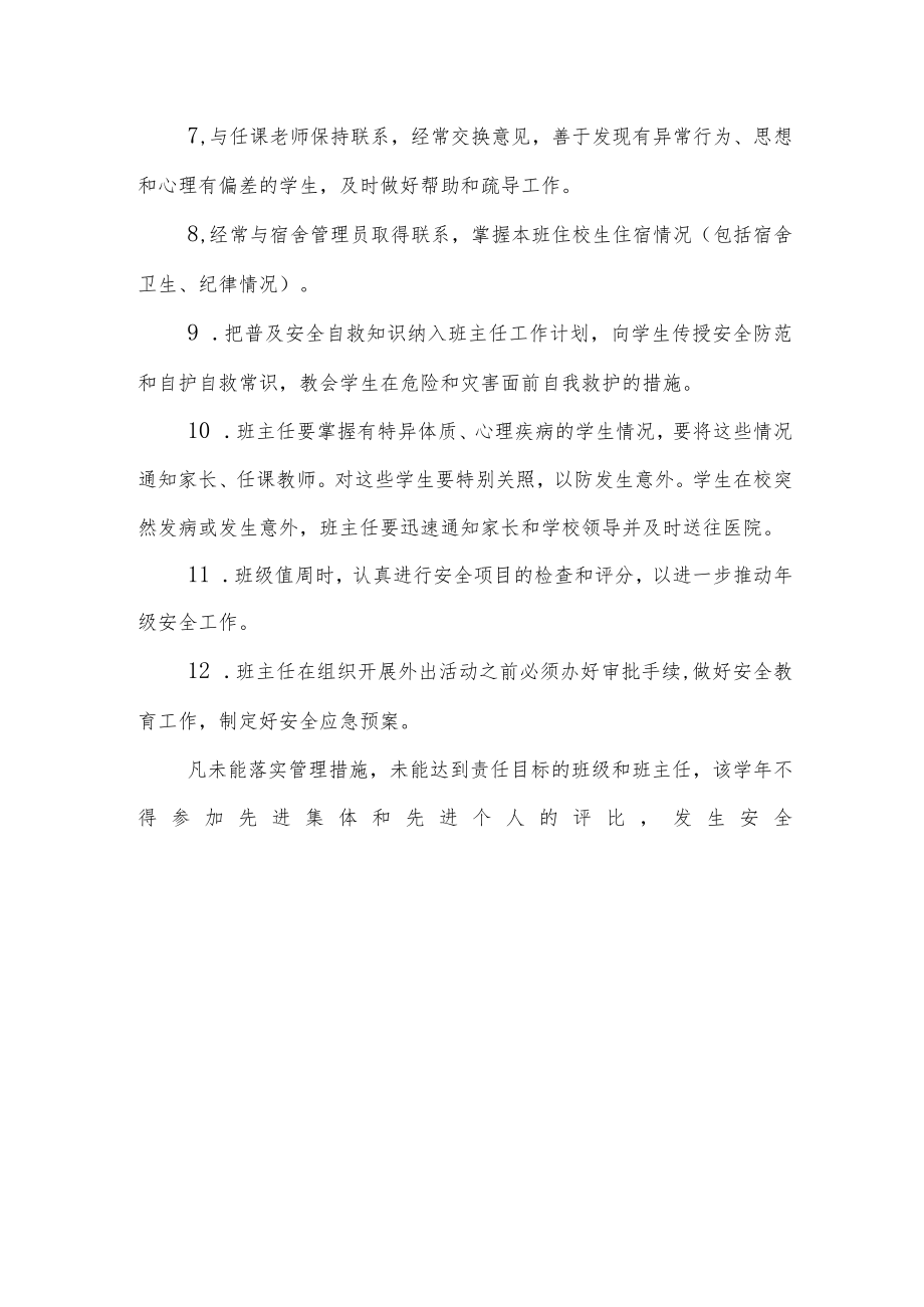 学校班级管理安全责任书.docx_第2页