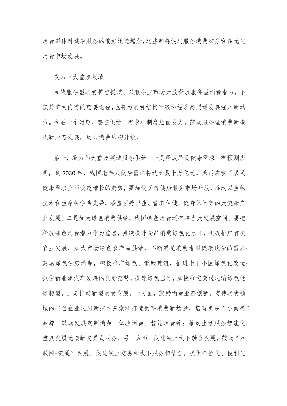 发挥服务型消费潜力研讨发言稿.docx_第2页