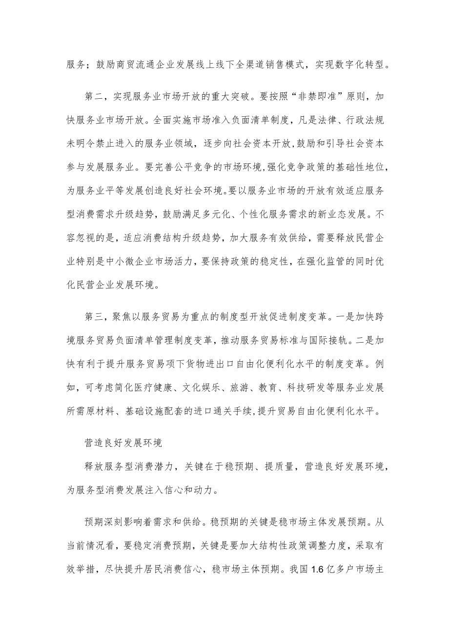 发挥服务型消费潜力研讨发言稿.docx_第3页