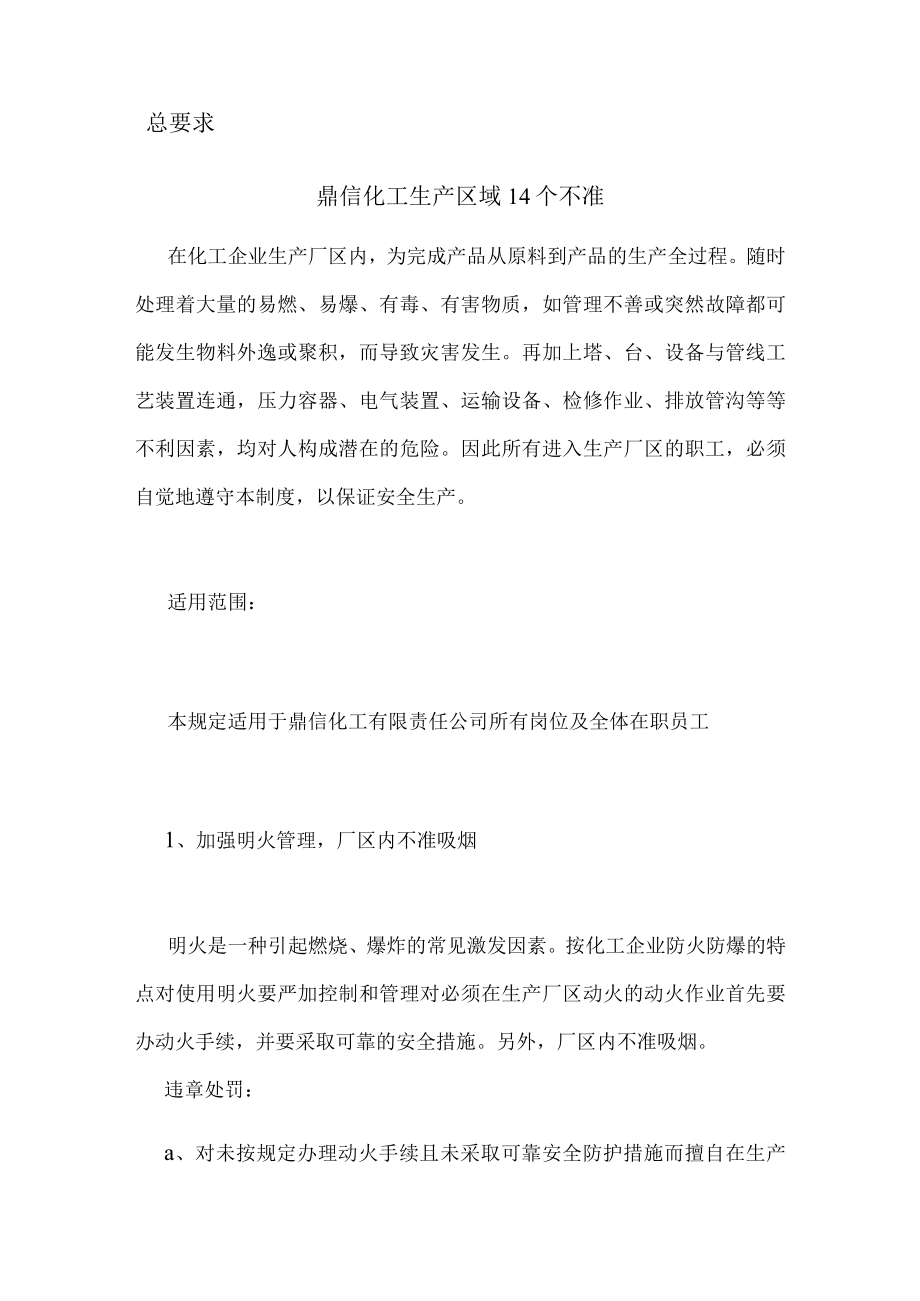 化工企业各部门、各岗位处罚细则.docx_第2页