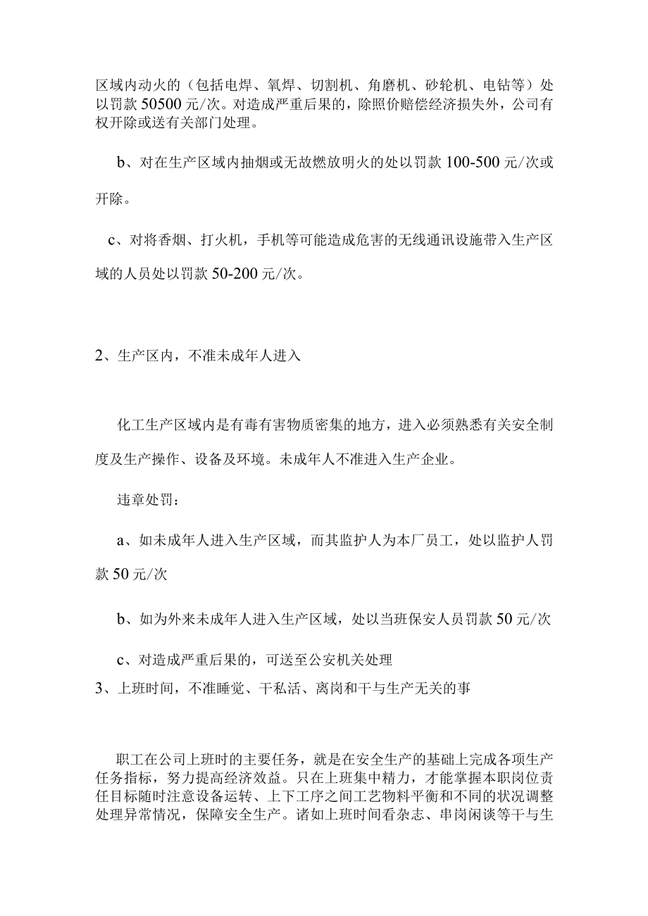 化工企业各部门、各岗位处罚细则.docx_第3页