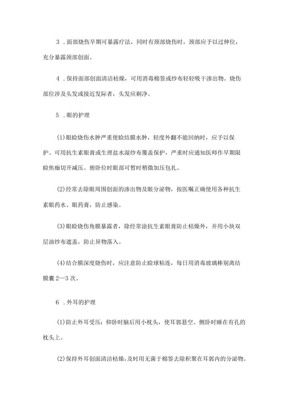 卫生资格烧伤外科主治医师专业知识课时节考点.docx_第2页