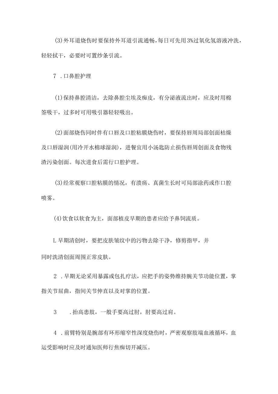 卫生资格烧伤外科主治医师专业知识课时节考点.docx_第3页