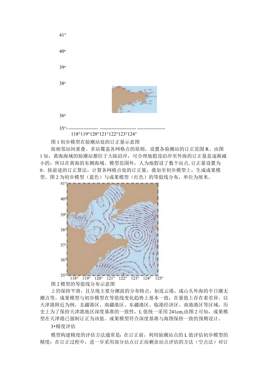 北方四省市邻近海域深度基准面模型的构建 附海洋测绘技术的发展状况研究.docx_第3页