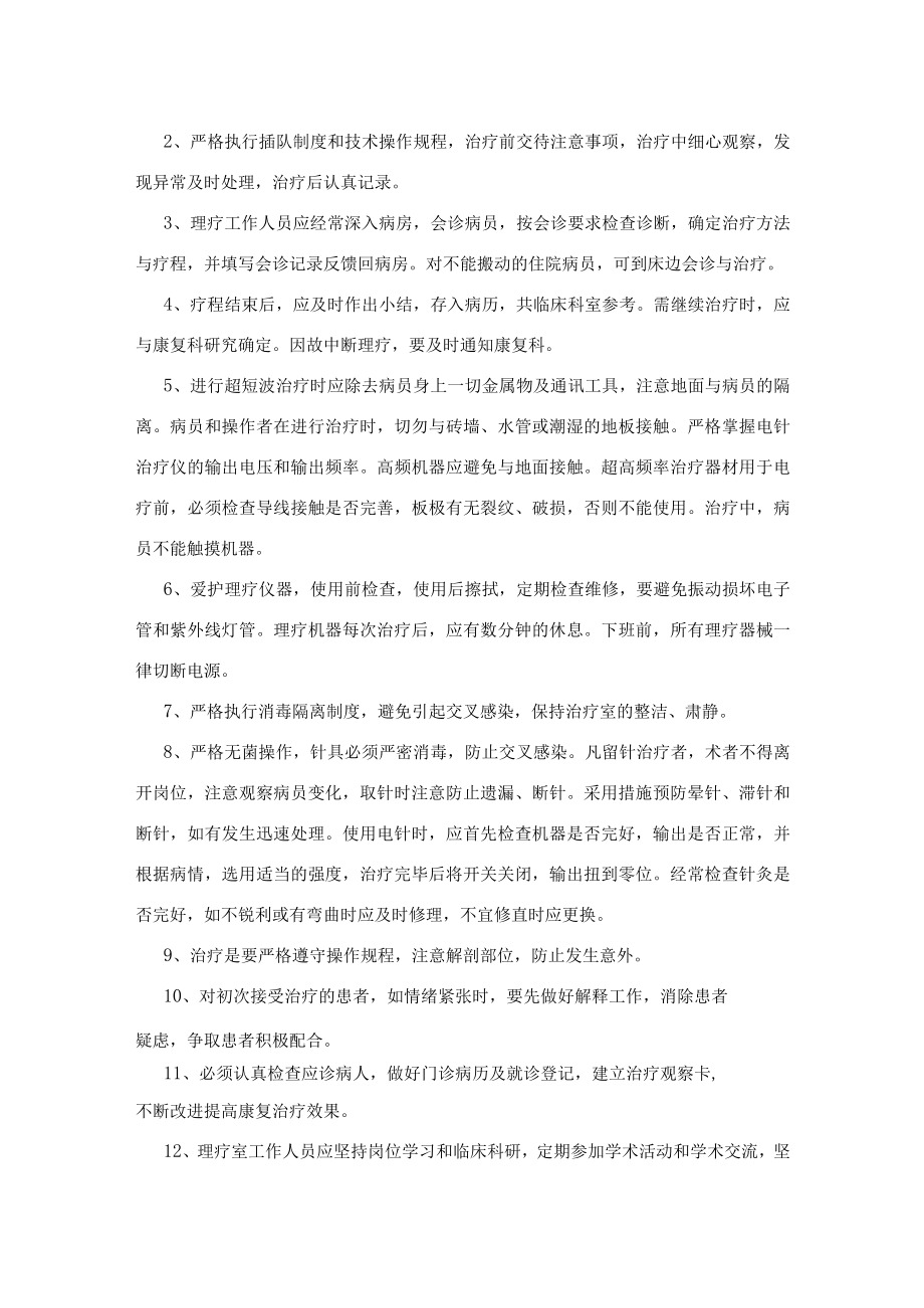 医院中医科相关工作制度.docx_第2页