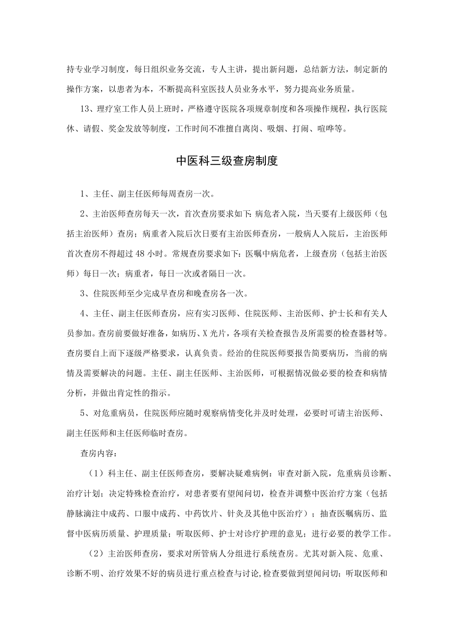 医院中医科相关工作制度.docx_第3页