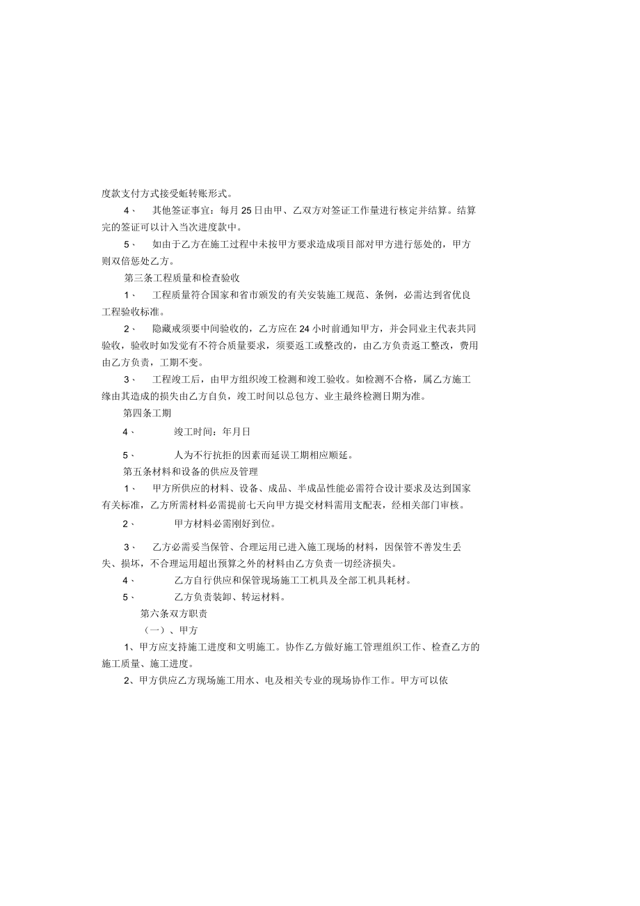 安装工程施工劳务合同.docx_第1页