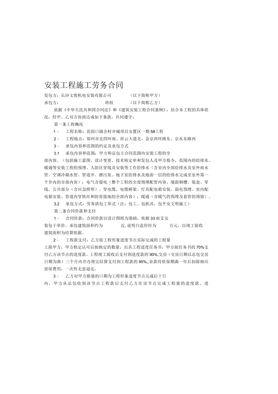 安装工程施工劳务合同.docx_第2页