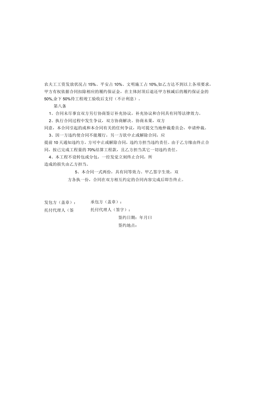 安装工程施工劳务合同.docx_第3页