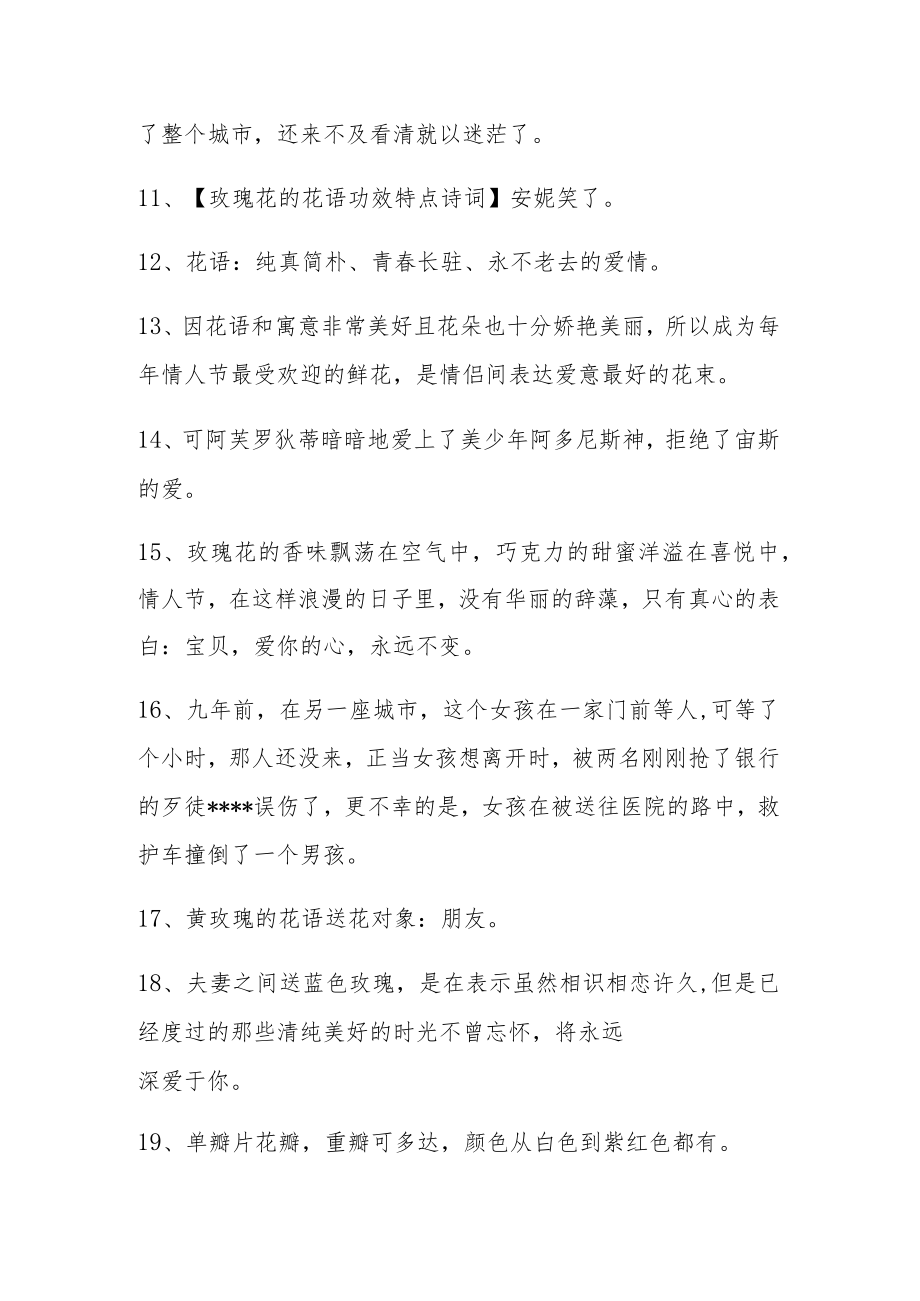 功效特点诗词.docx_第2页