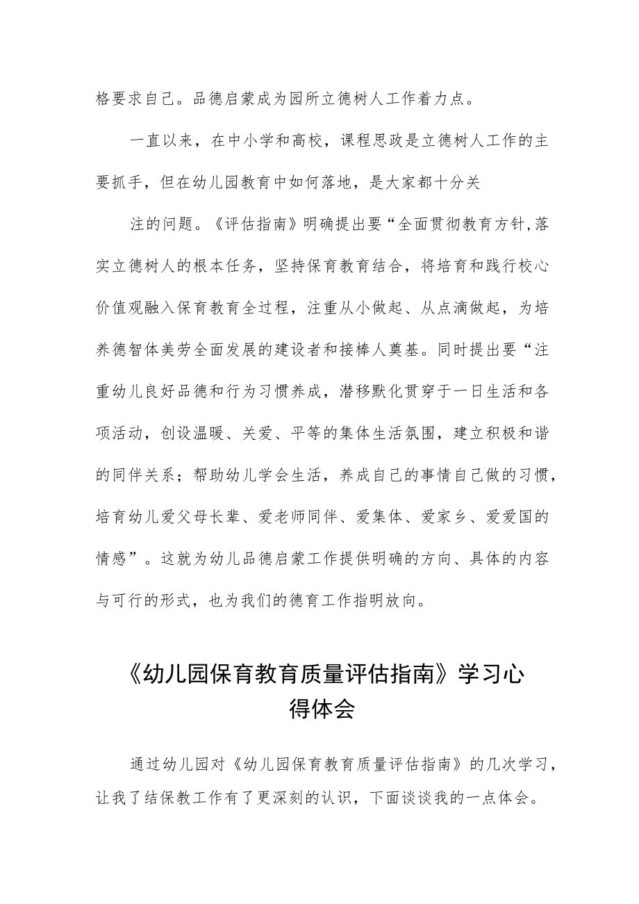 幼儿园老师学习幼儿园保育教育质量评估指南心得体会模板四篇范例.docx_第2页