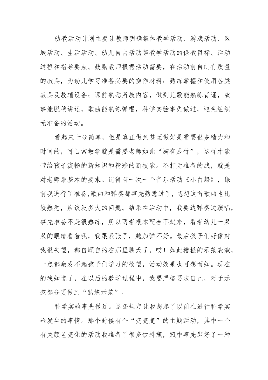 幼儿园老师学习幼儿园保育教育质量评估指南心得体会模板四篇范例.docx_第3页