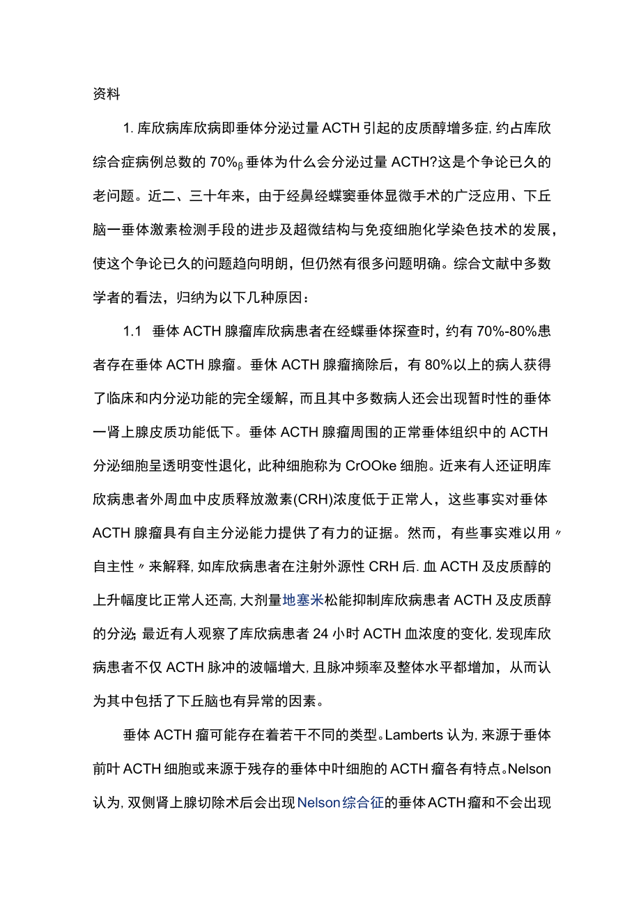 南华大内科学讲义07-3库欣综合征.docx_第2页