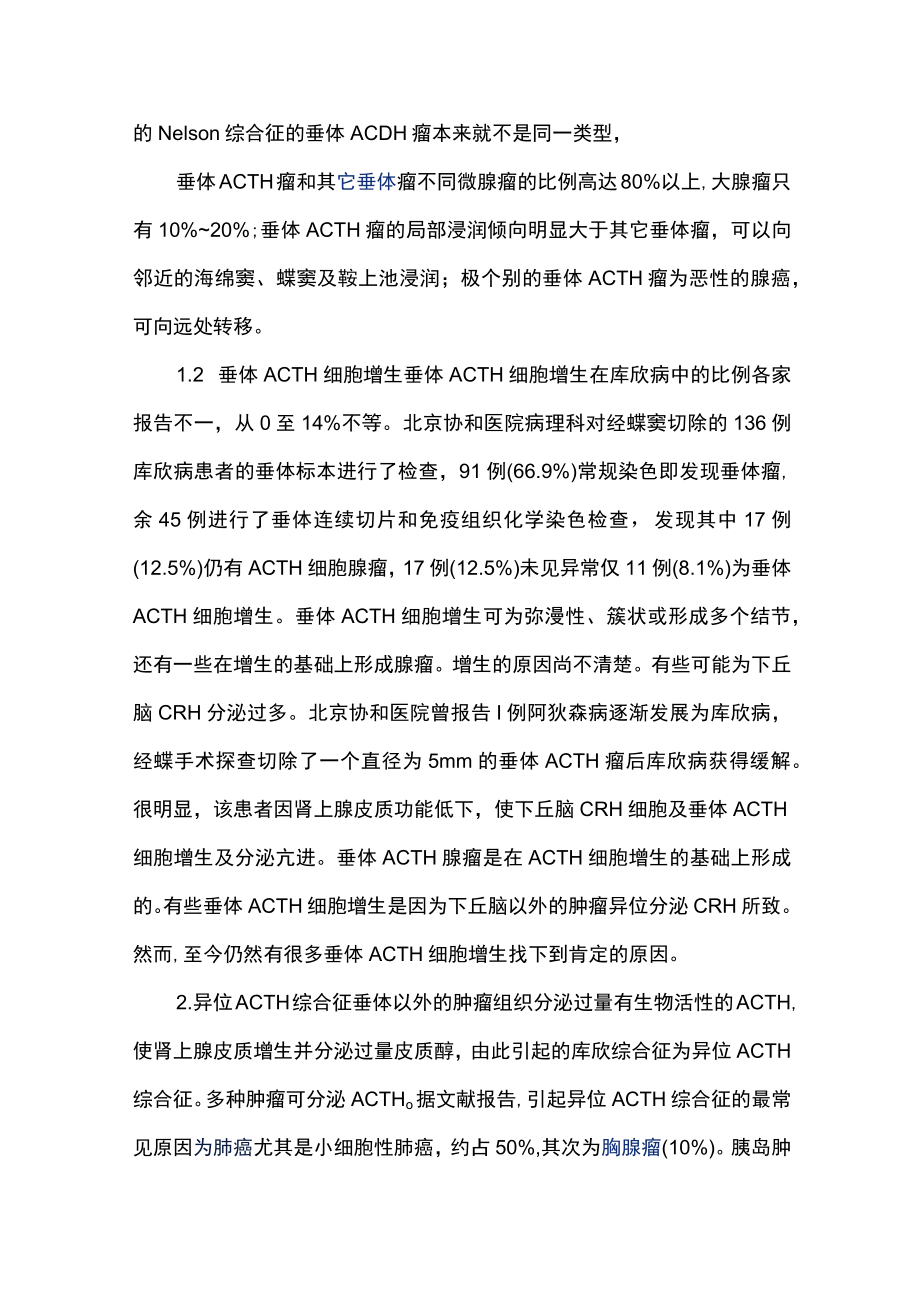 南华大内科学讲义07-3库欣综合征.docx_第3页