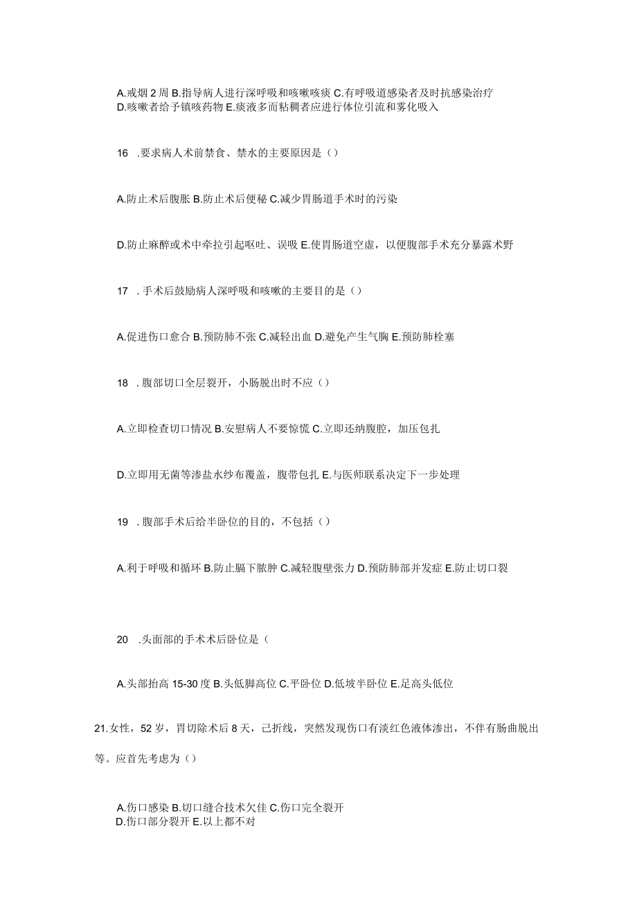 包医大外科护理学习题及答案03手术前后病人的护理.docx_第2页