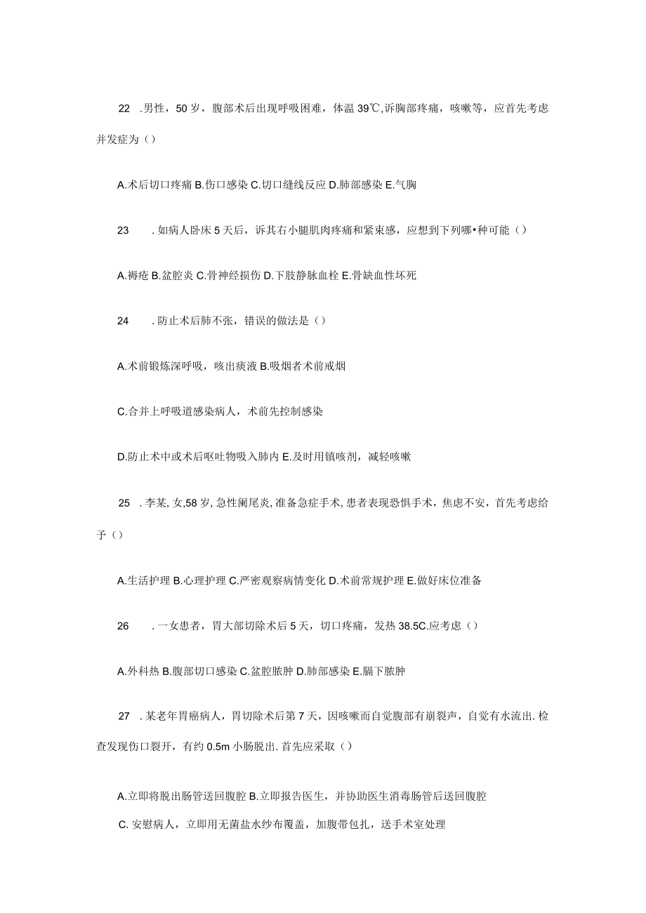 包医大外科护理学习题及答案03手术前后病人的护理.docx_第3页