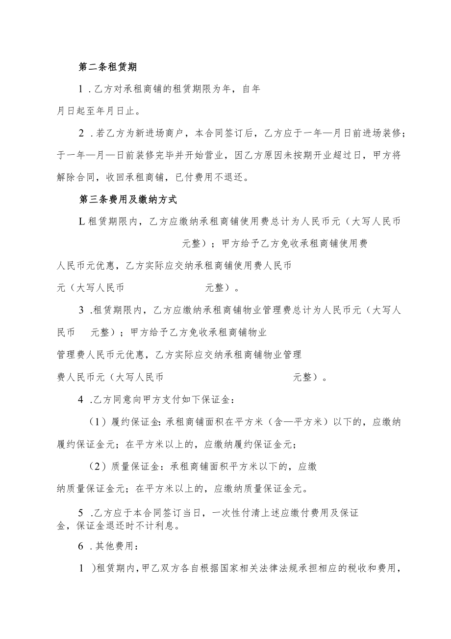 商铺租赁合同书（出租）.docx_第2页