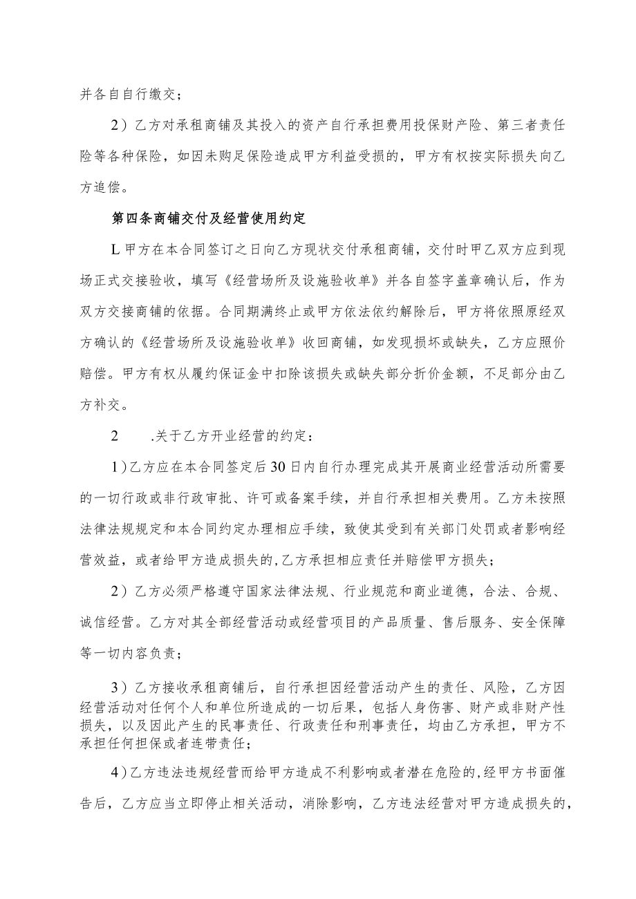 商铺租赁合同书（出租）.docx_第3页