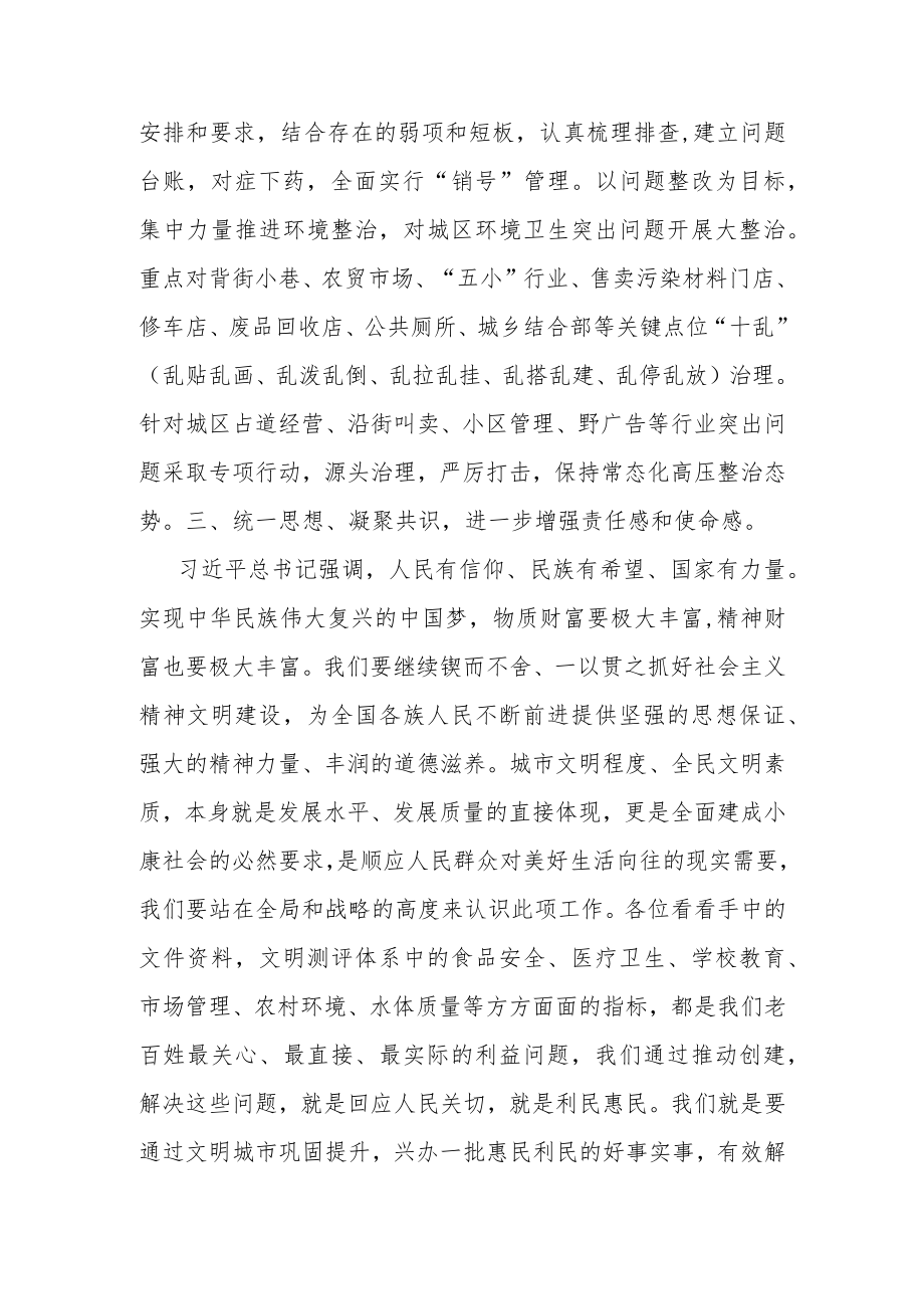 在全县“创文巩卫”“文明在行动·满意在xx”创建工作推进会上的讲话.docx_第2页