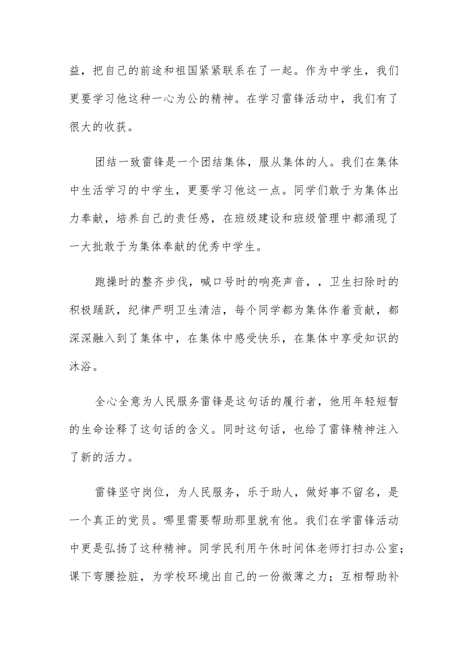 传承雷锋精神培育时代新人心得体会范文最新五篇.docx_第2页