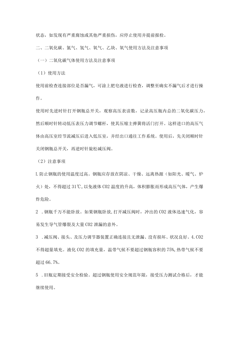 压缩气体钢瓶使用方法及注意事项.docx_第2页