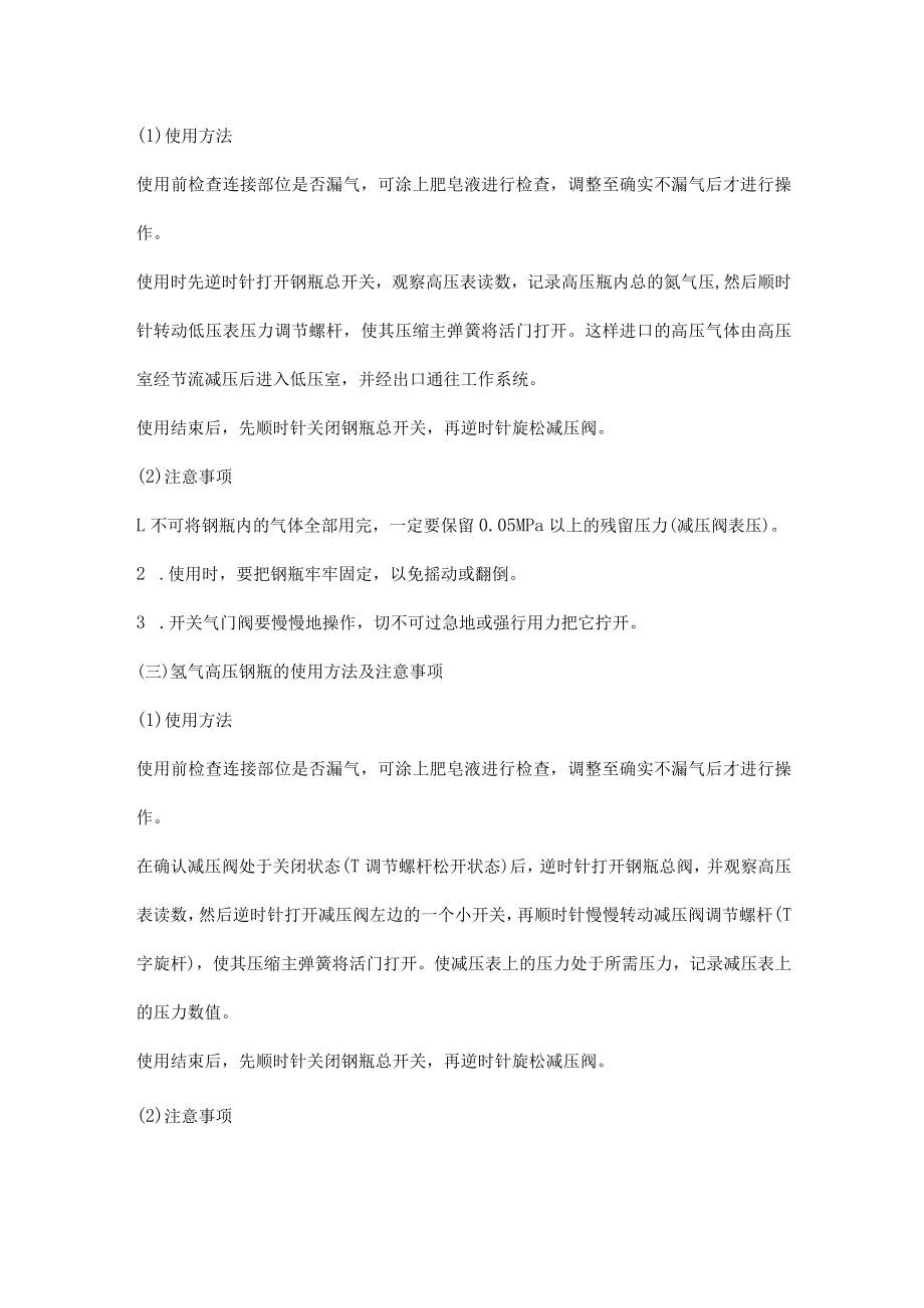 压缩气体钢瓶使用方法及注意事项.docx_第3页