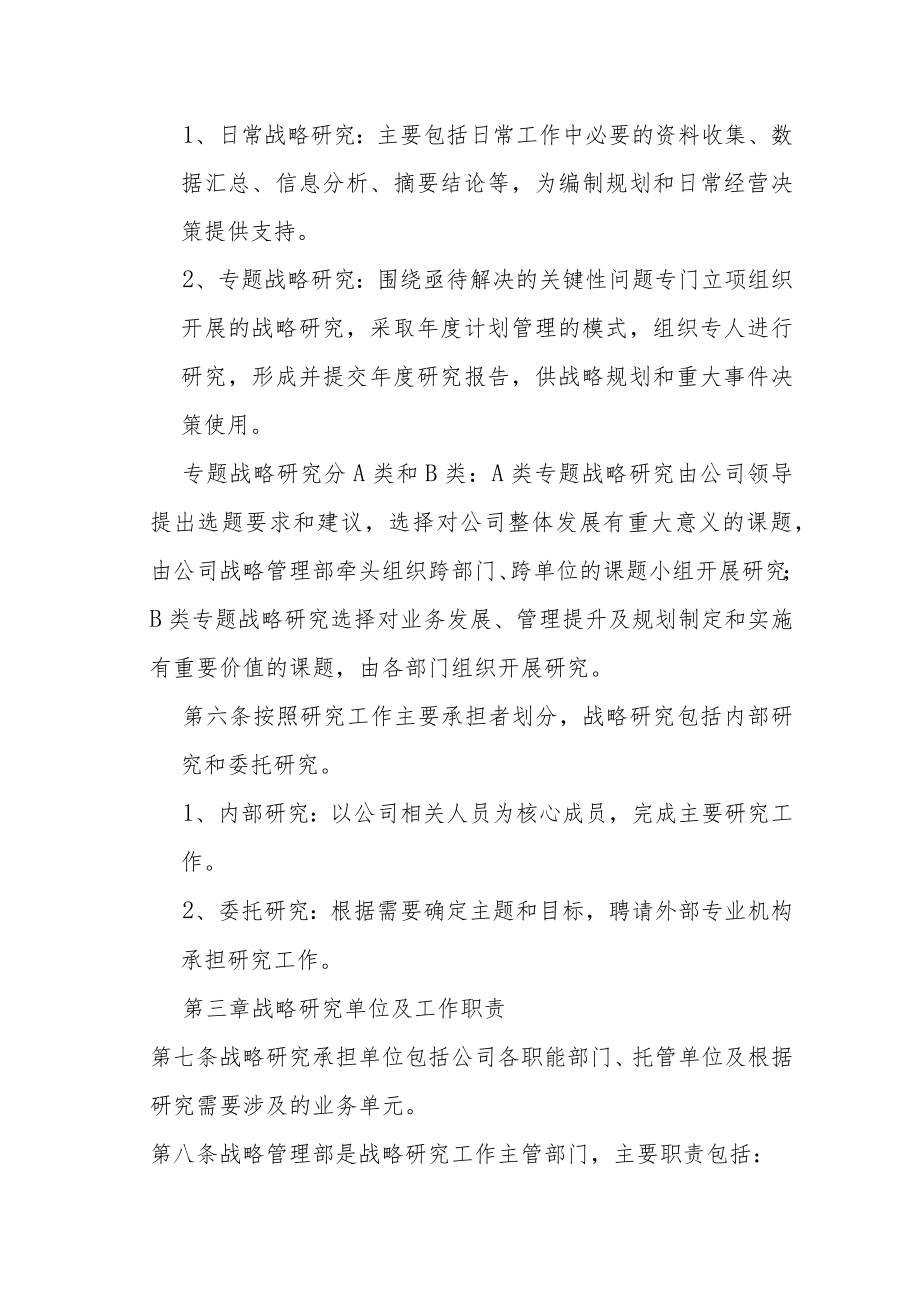 公司战略课题研究实施细则.docx_第3页