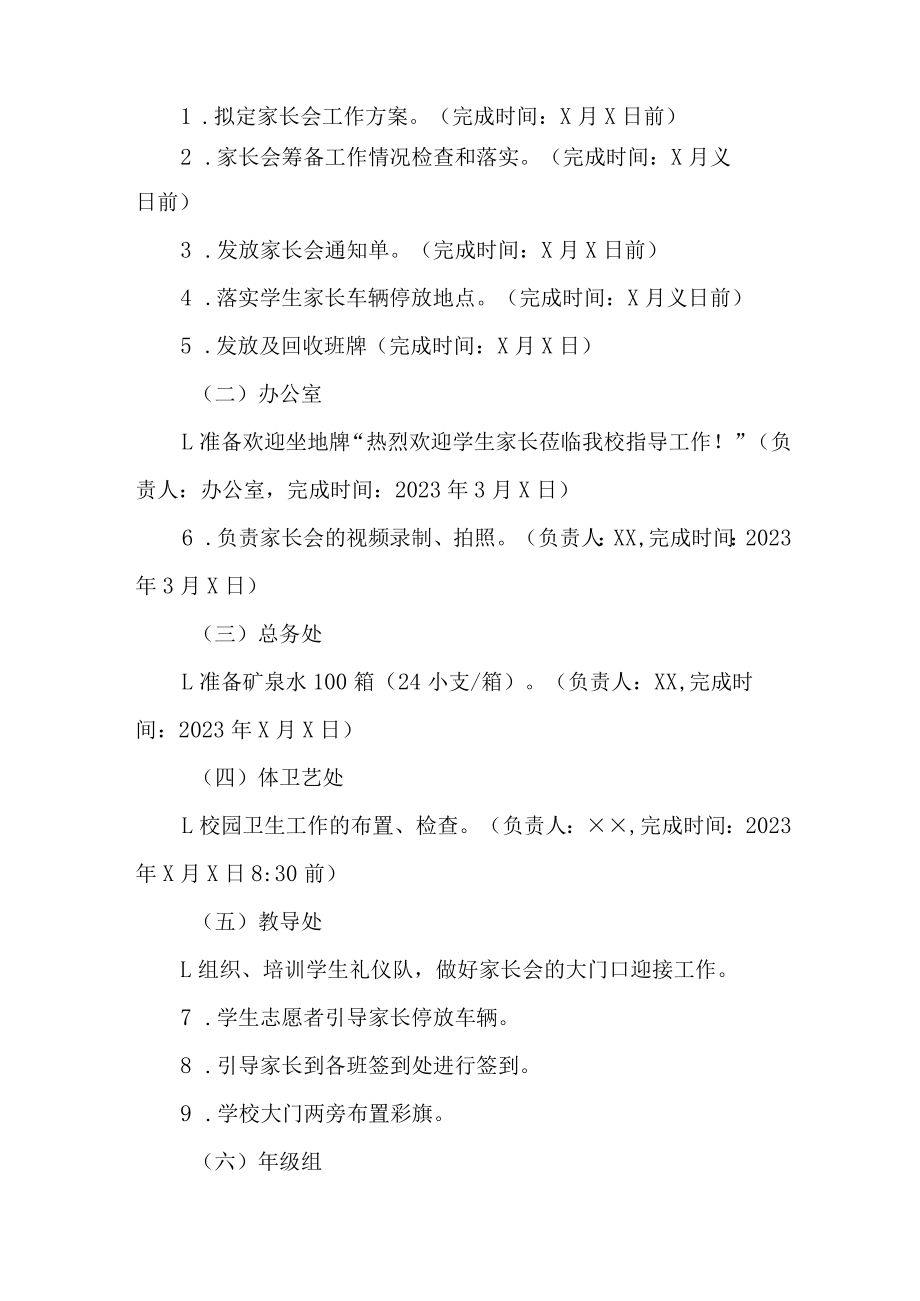 学校2023年召开春季家长会活动方案（汇编8份）.docx_第2页