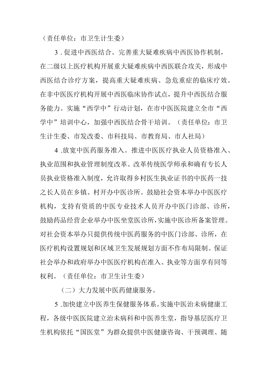 关于全面推进中医药发展的意见.docx_第3页