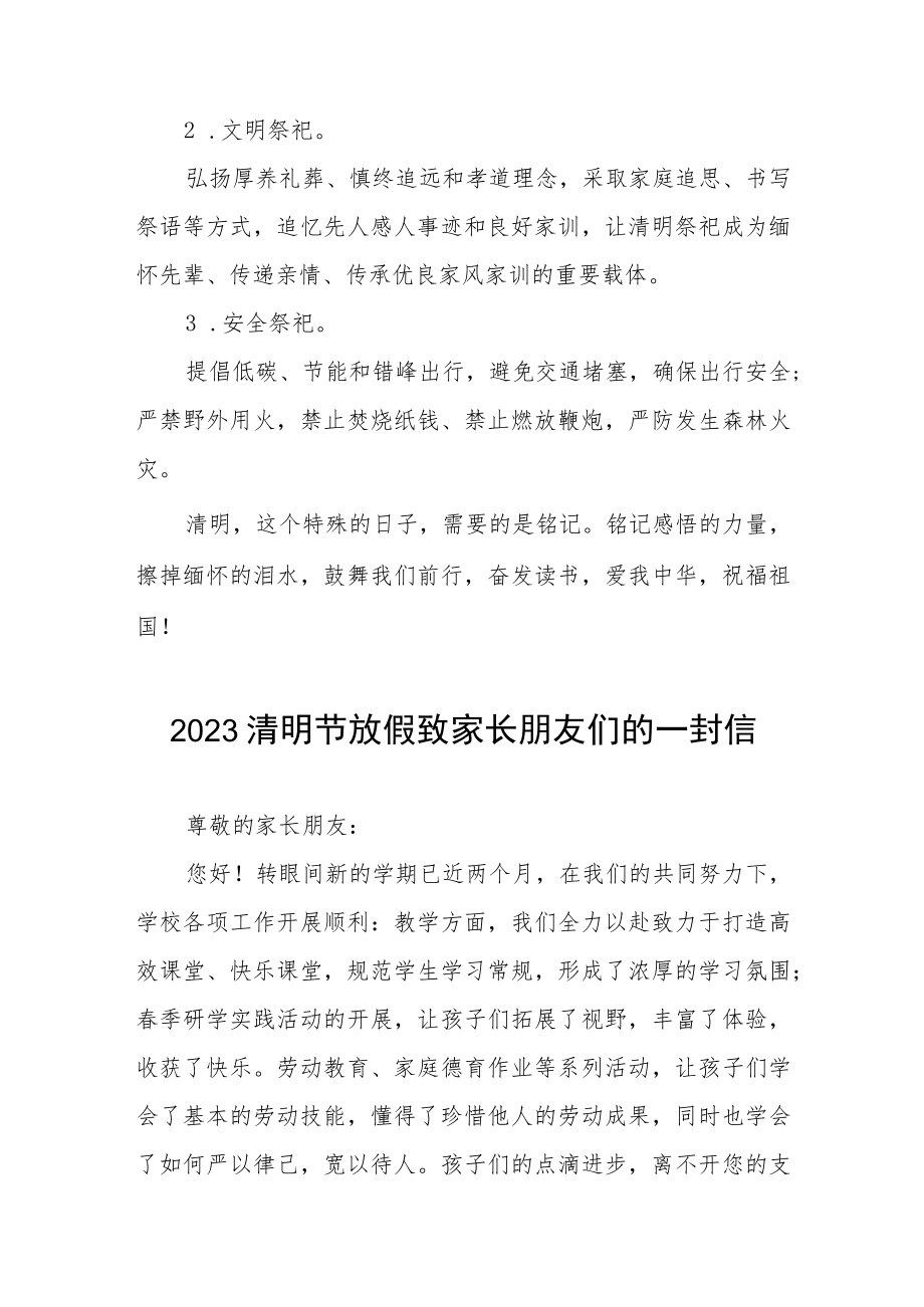 学校2023年清明放假通知四篇.docx_第2页