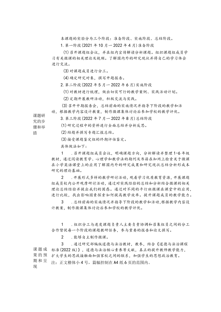 小学思政课小课题研究实施方案（开题报告）.docx_第3页