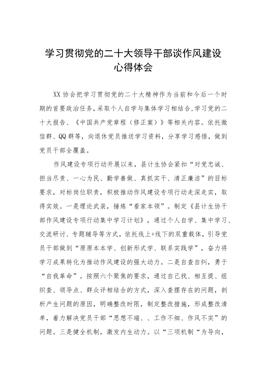 学习贯彻党的二十大乡镇领导干部谈作风建设心得体会六篇.docx_第1页