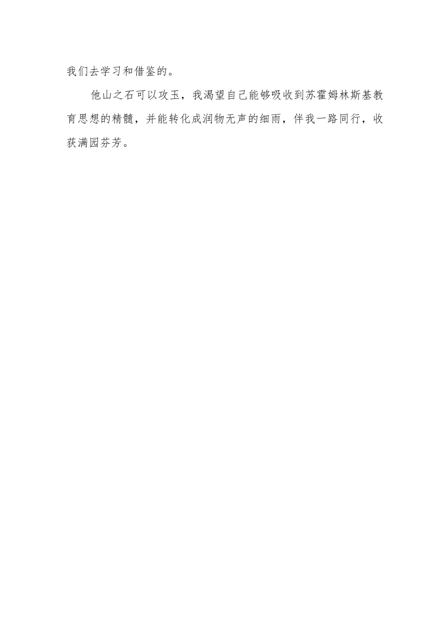 小学教师《给教师的建议》读书活动心得体会.docx_第2页