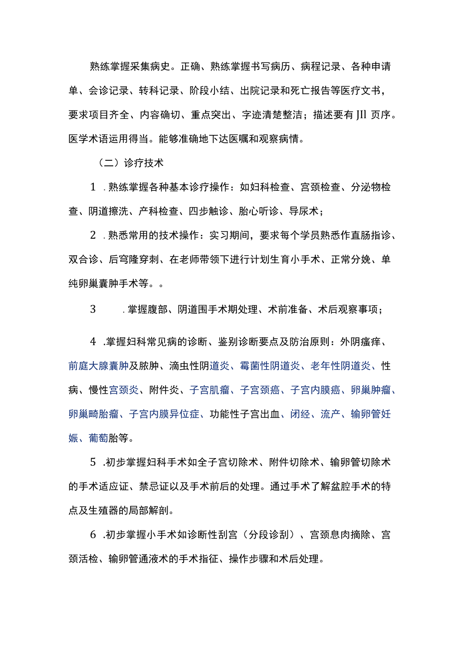 南方医大妇产科学实习大纲.docx_第2页