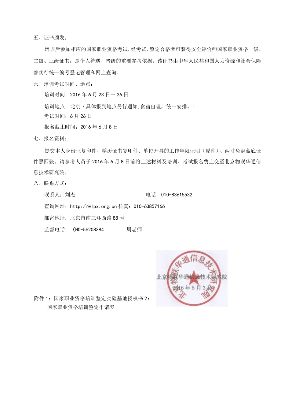 国家职业资格安全评价师培训.docx_第3页