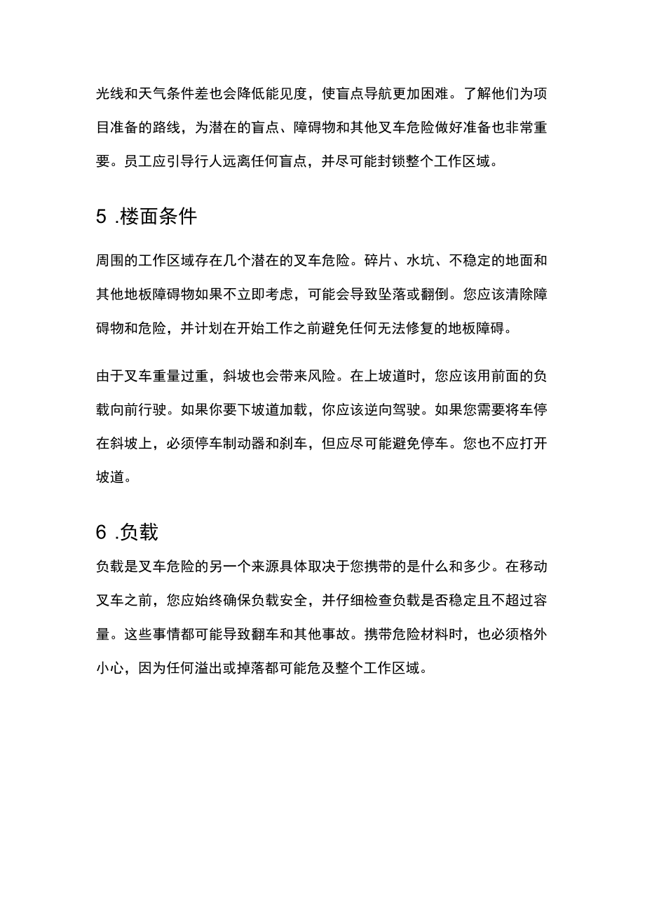 叉车的安全隐患.docx_第3页