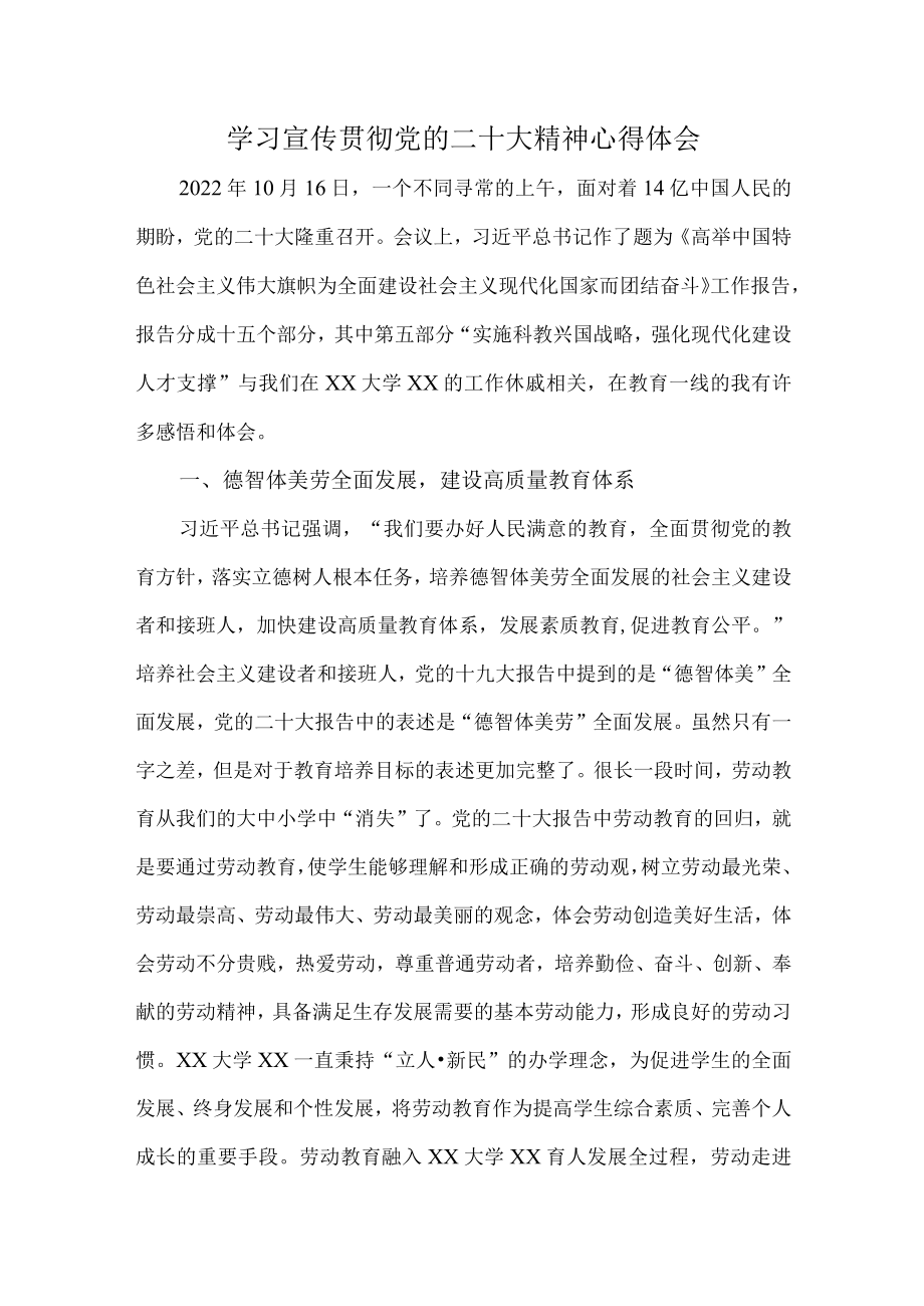 卫校教师学习宣传贯彻党的二十大精神 个人心得体会 汇编7份.docx_第1页