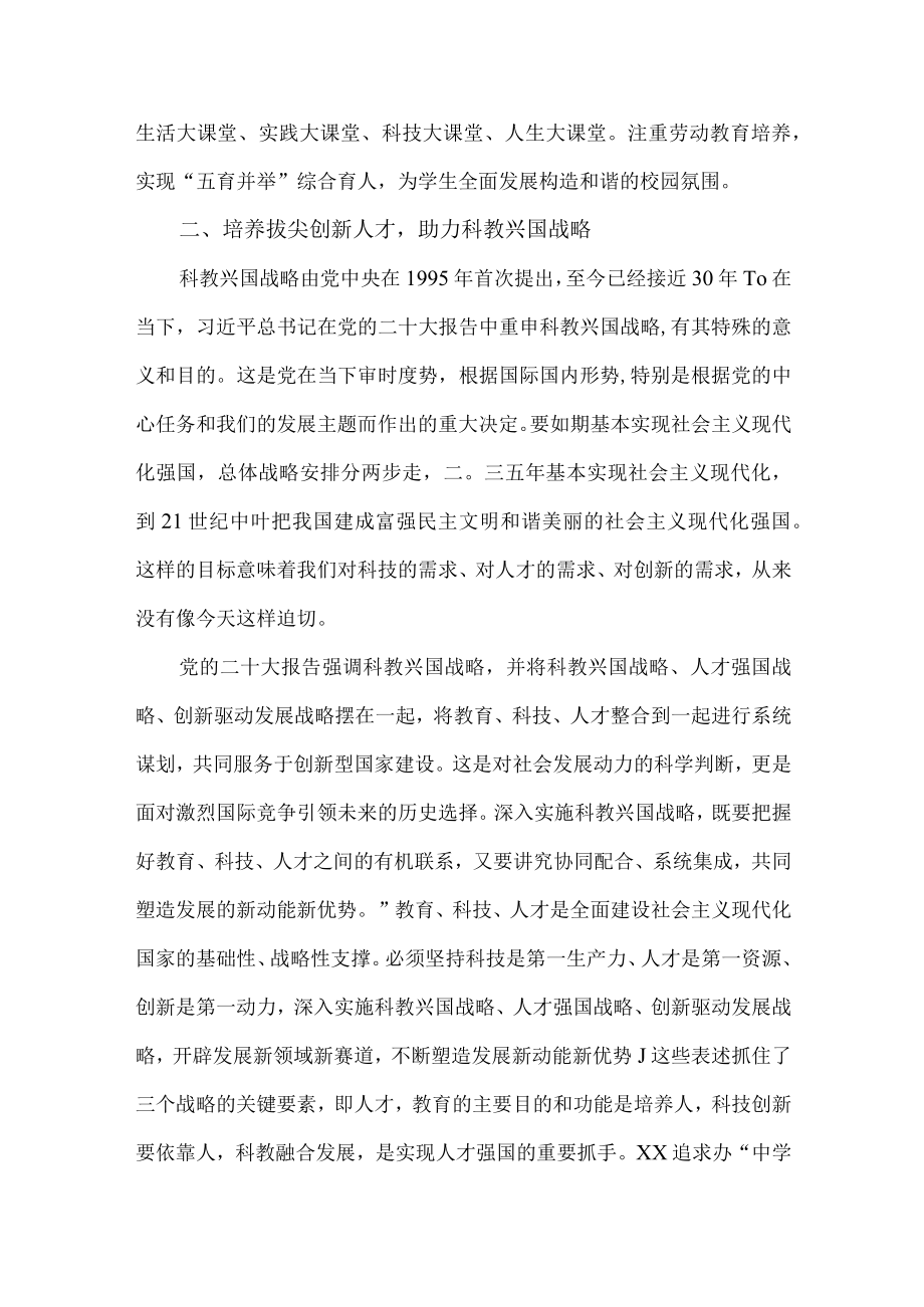 卫校教师学习宣传贯彻党的二十大精神 个人心得体会 汇编7份.docx_第2页