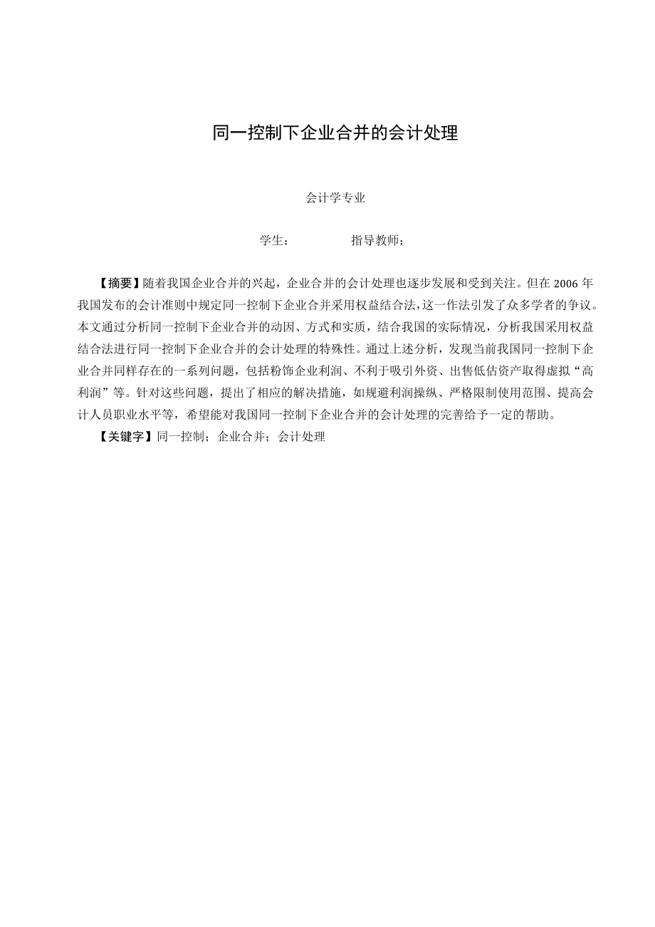 同一控制下企业合并的会计处理.docx_第2页