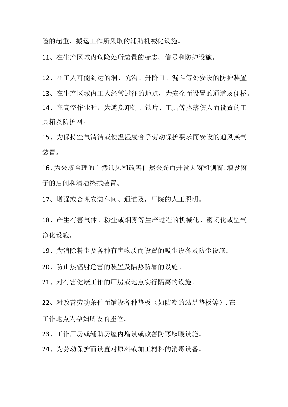 劳动防护及安全装置设施.docx_第2页