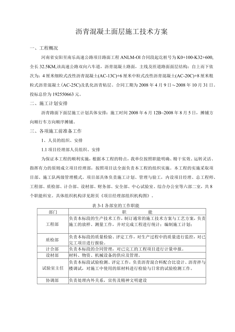 安南高速面层施工技术方案.docx_第3页