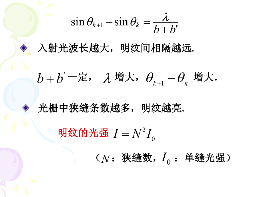 大学物理119.ppt_第3页